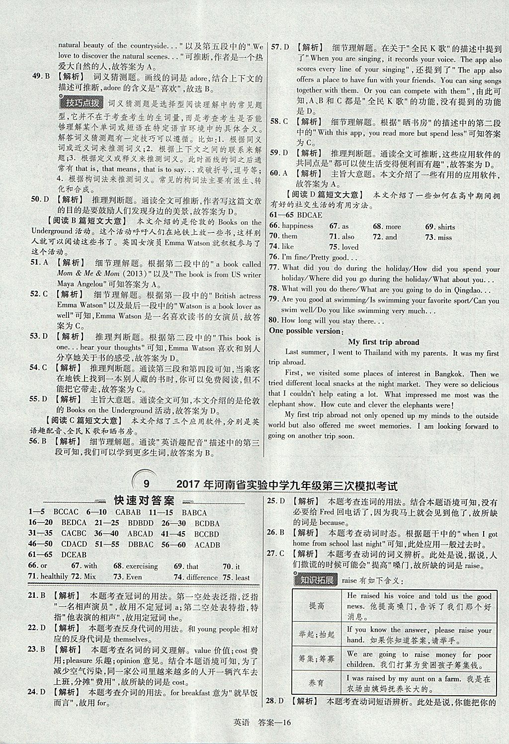 2018年金考卷河南中考45套匯編英語(yǔ)第9年第9版 參考答案第16頁(yè)