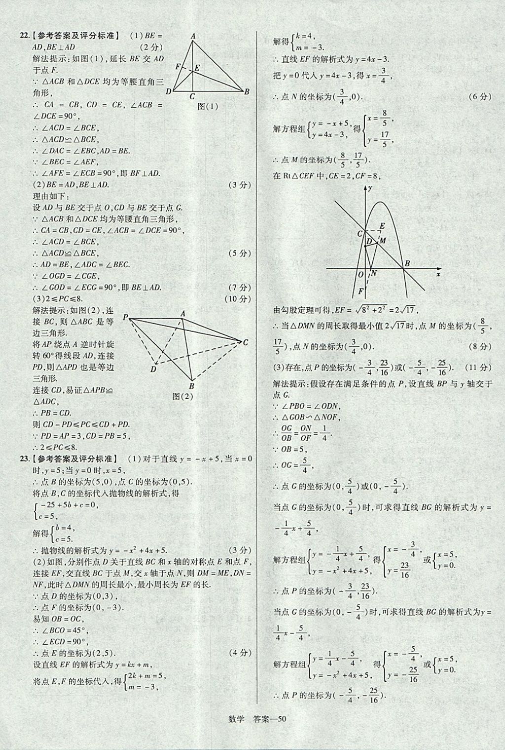 2018年金考卷河南中考45套匯編數(shù)學(xué)第9年第9版 參考答案第50頁