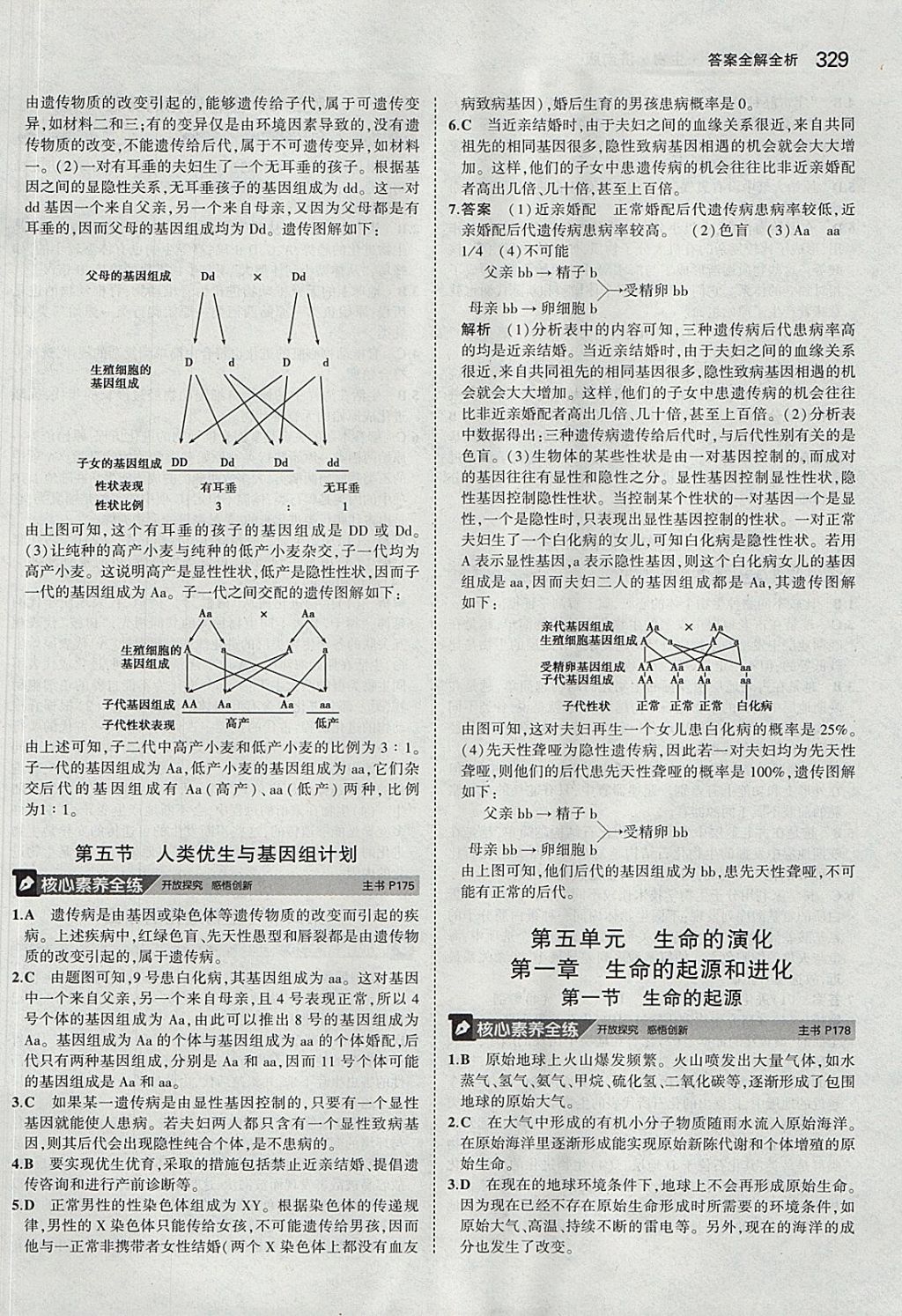 2018年5年中考3年模擬八年級(jí)加中考生物濟(jì)南版 參考答案第41頁