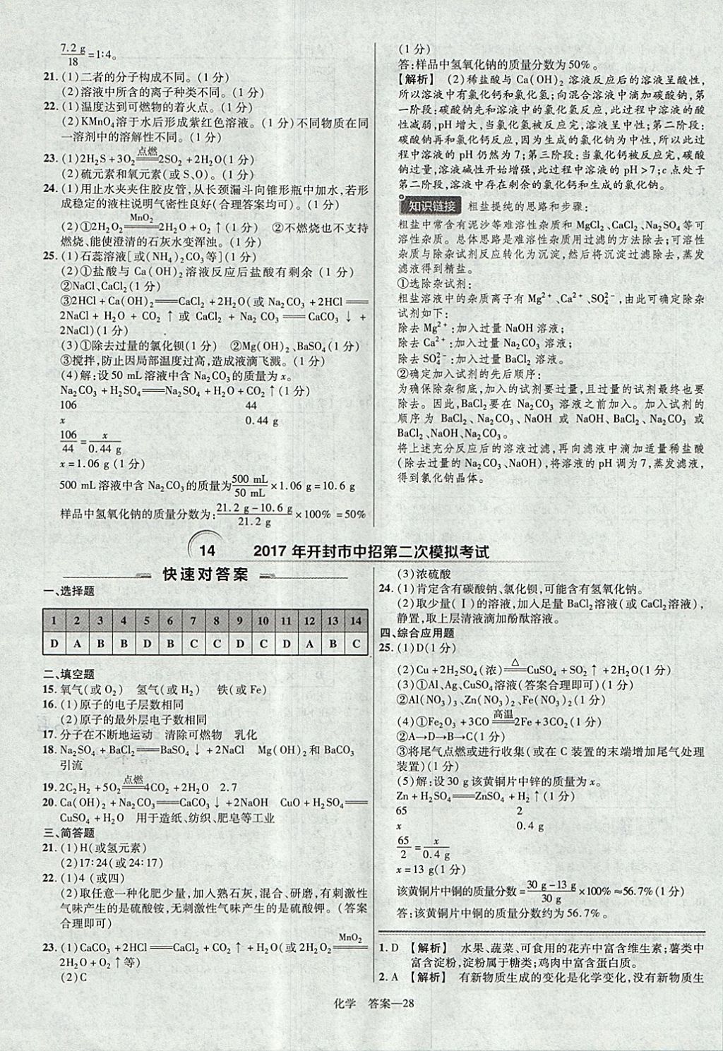 2018年金考卷河南中考45套匯編化學(xué)第9年第9版 參考答案第28頁