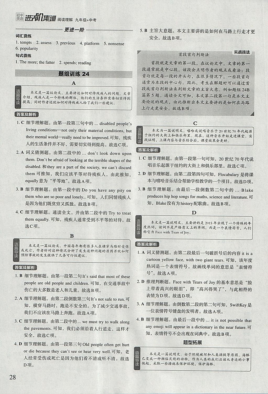 2018年初中英語進(jìn)階集訓(xùn)九年級(jí)加中考閱讀理解 參考答案第28頁