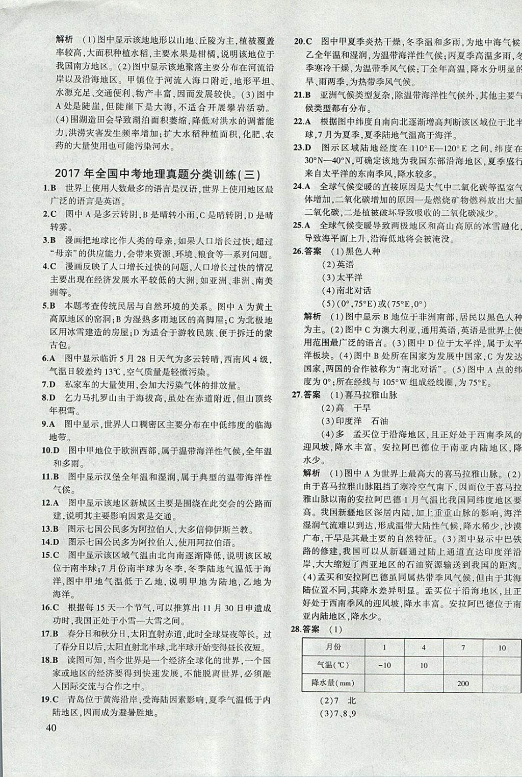 2018年5年中考3年模拟八年级加中考地理湘教版 参考答案第39页