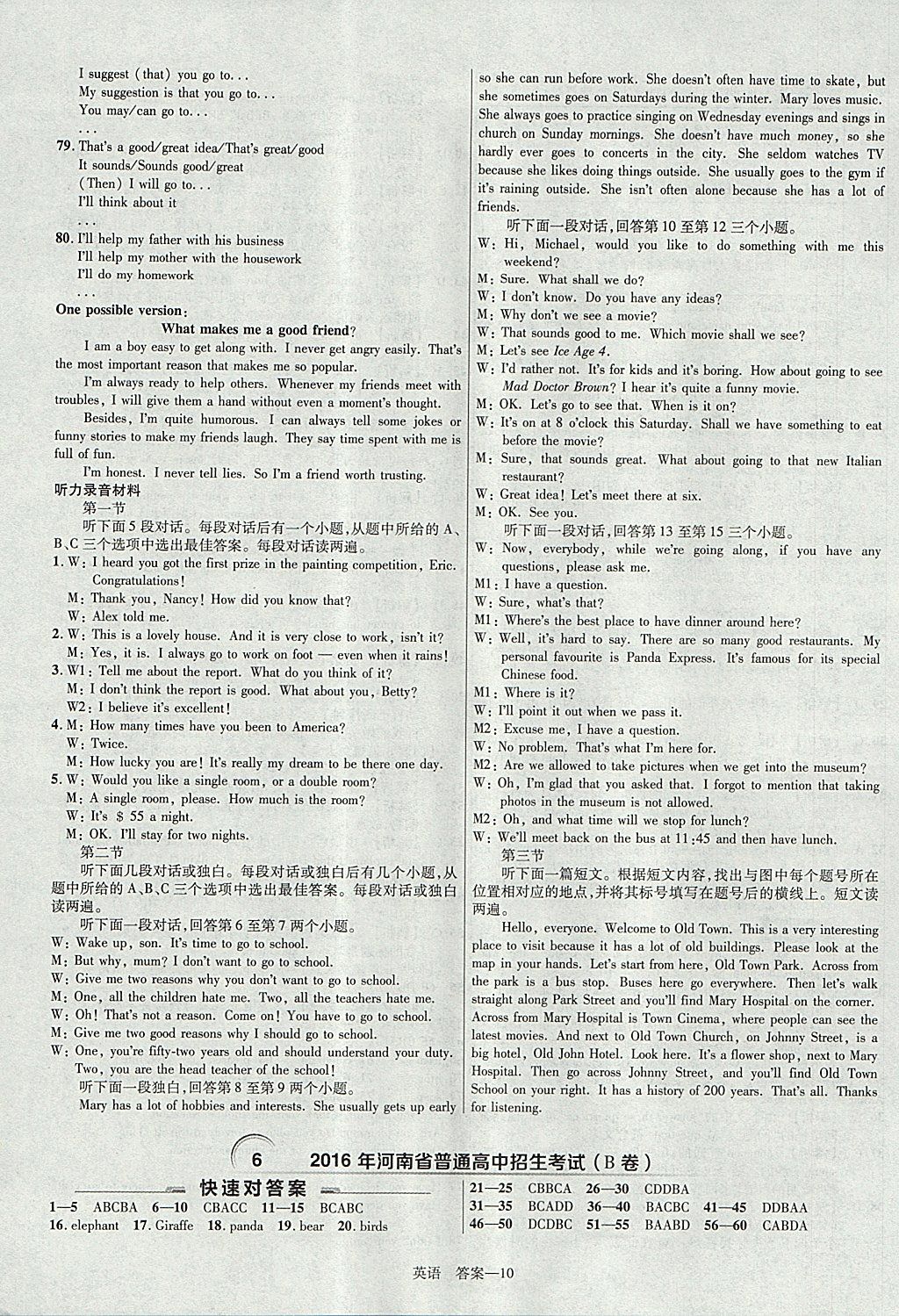 2018年金考卷河南中考45套匯編英語第9年第9版 參考答案第10頁