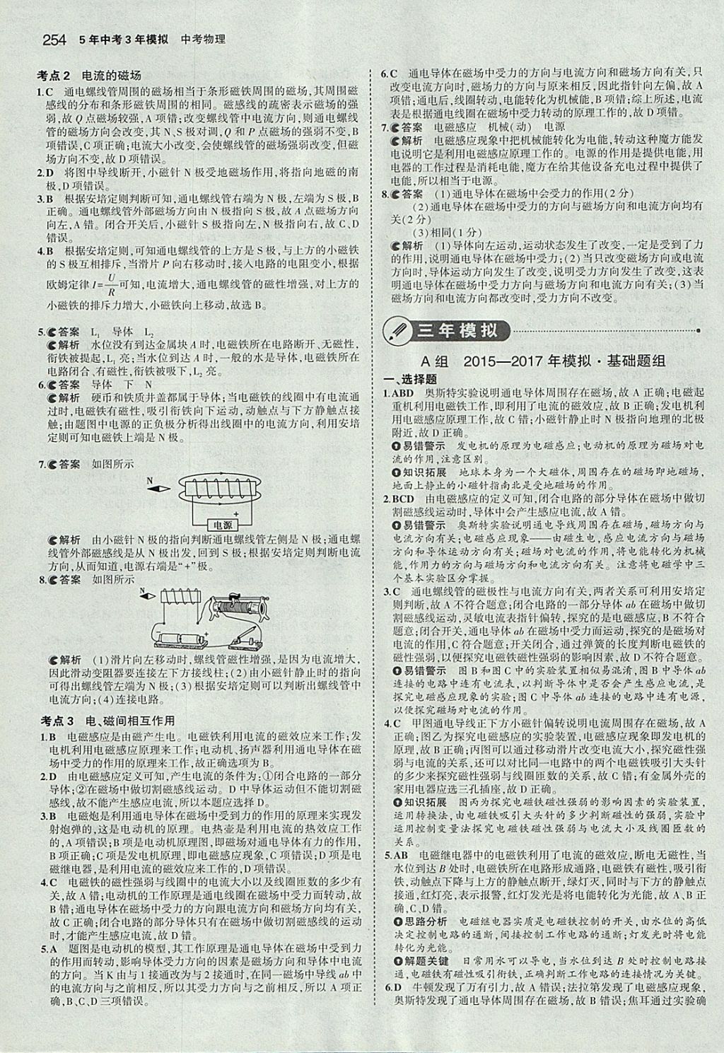 2018年5年中考3年模擬中考物理河北專用 參考答案第48頁