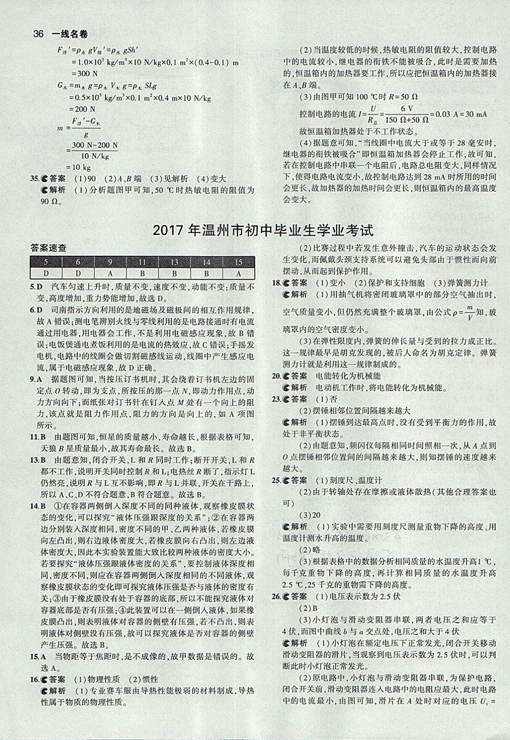 2018年53中考真題卷物理 參考答案第36頁