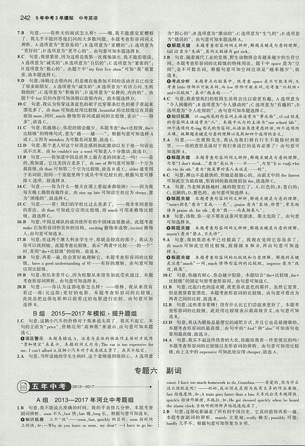 2018年5年中考3年模拟中考英语河北专用 参考答案第12页