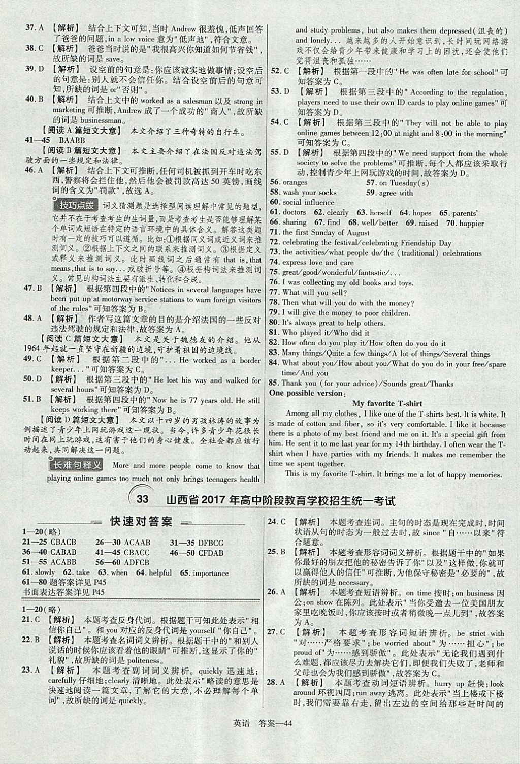 2018年金考卷湖北中考45套匯編英語第13年第13版 參考答案第44頁