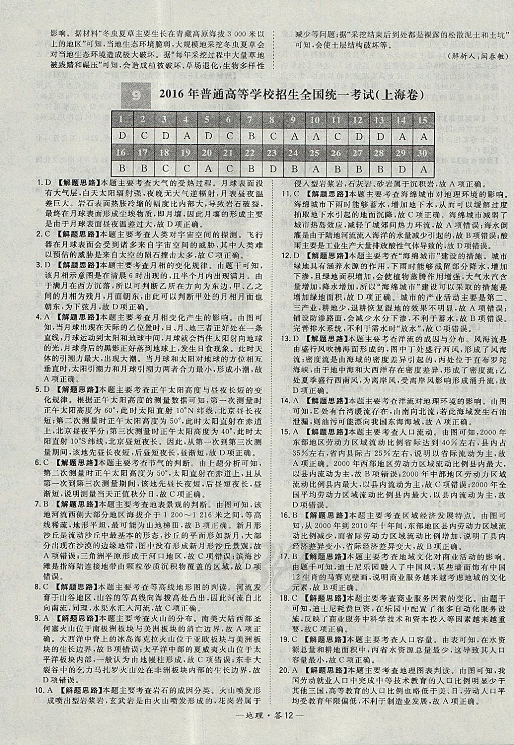 2018年天利38套五年高考真題匯編詳解地理 參考答案第20頁