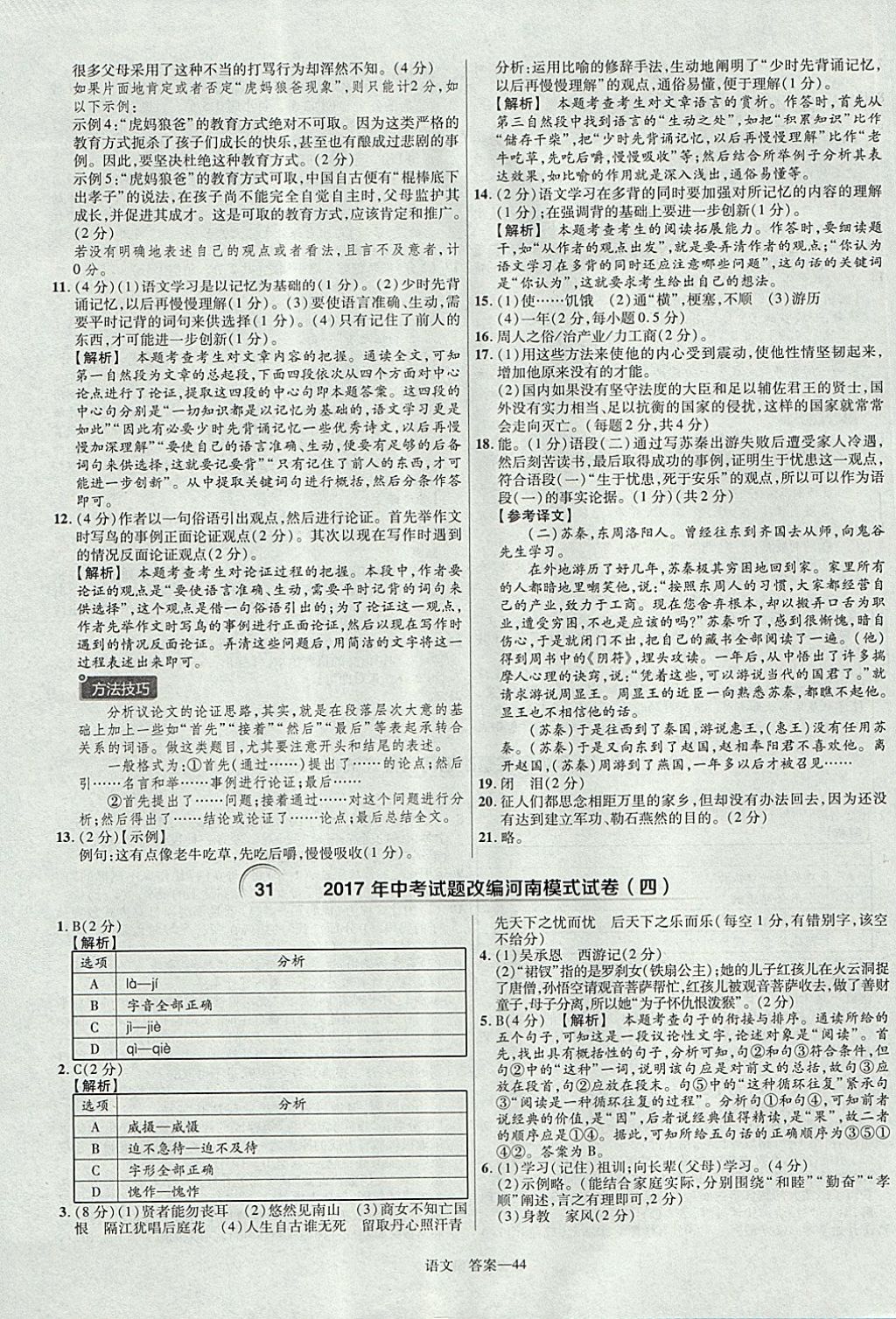 2018年金考卷河南中考45套匯編語文第9年第9版 參考答案第44頁