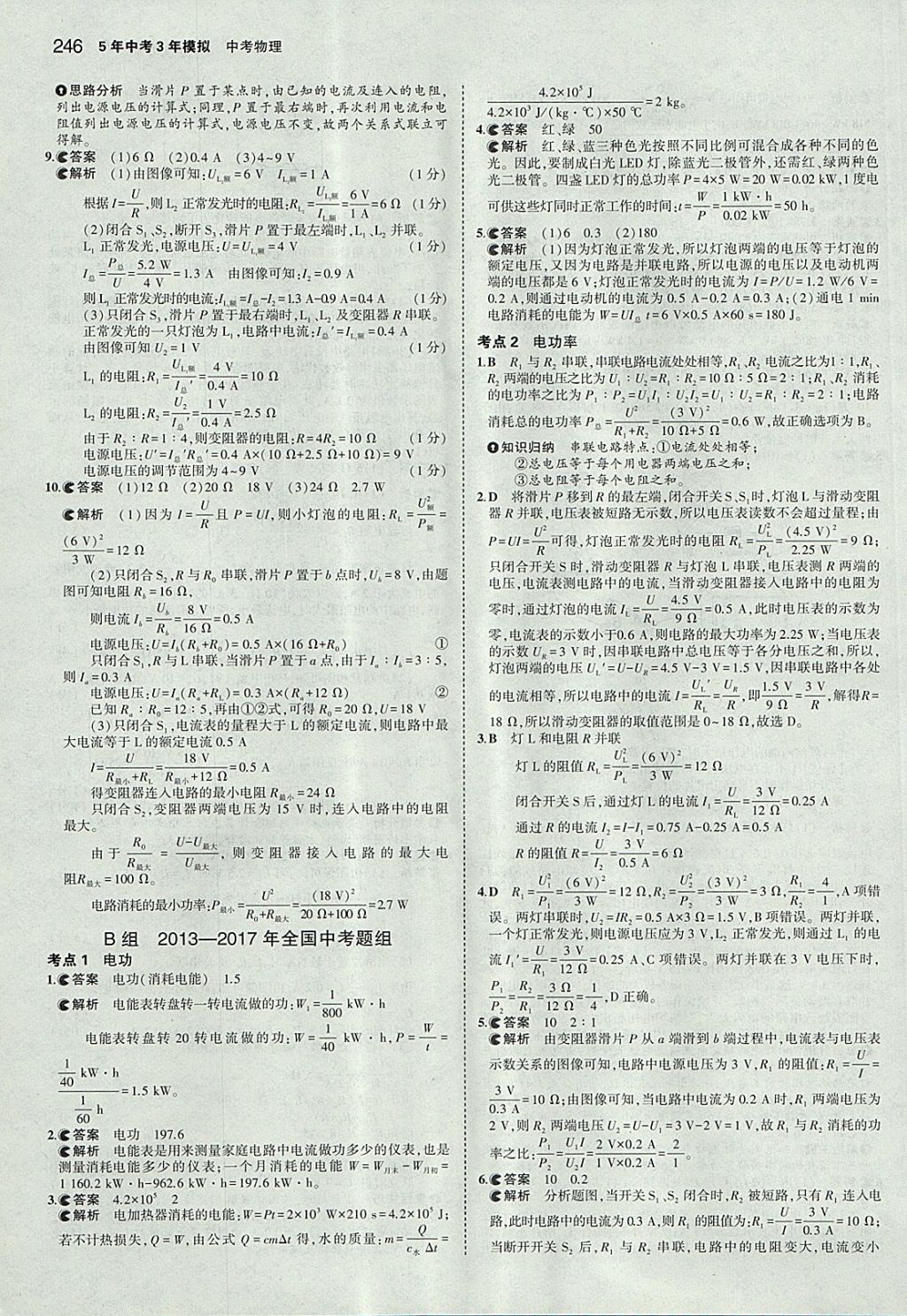 2018年5年中考3年模擬中考物理河北專用 參考答案第40頁