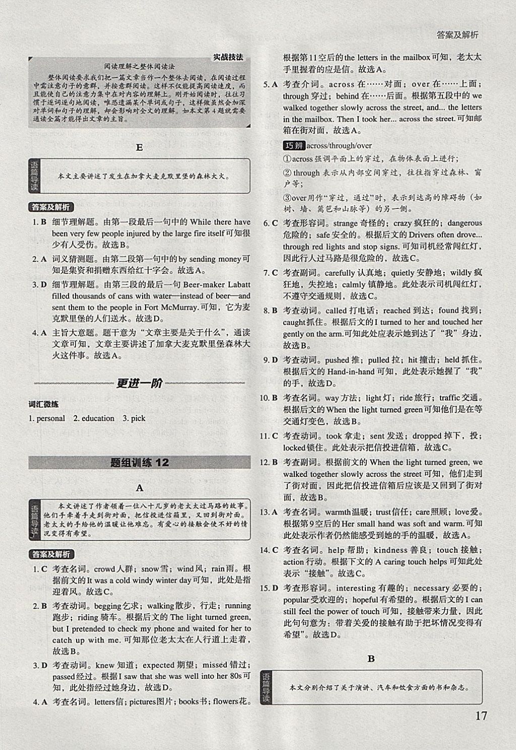 2018年初中英语进阶集训九年级加中考完形填空阅读理解 参考答案第17页