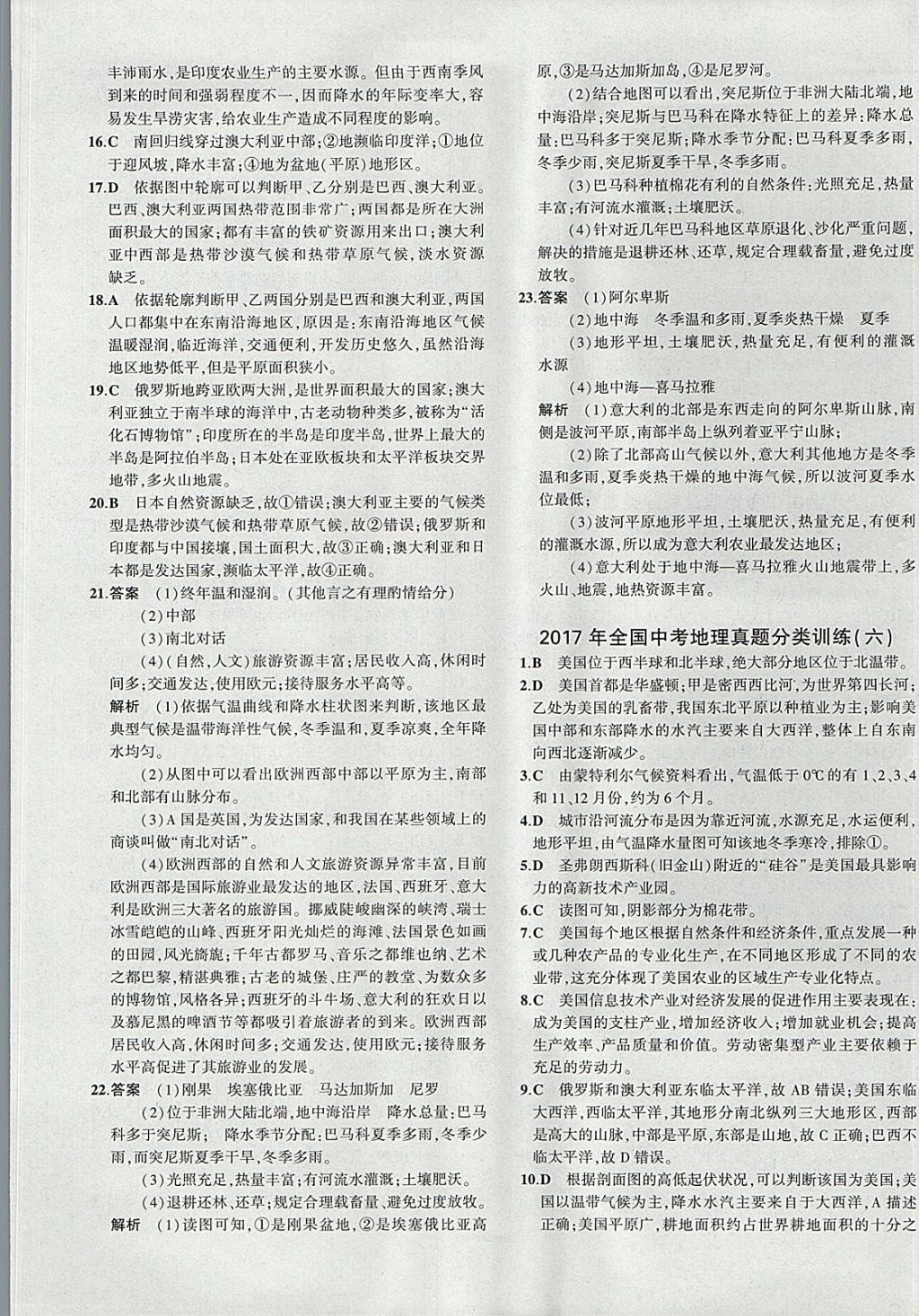 2018年5年中考3年模拟八年级加中考地理人教版 参考答案第49页