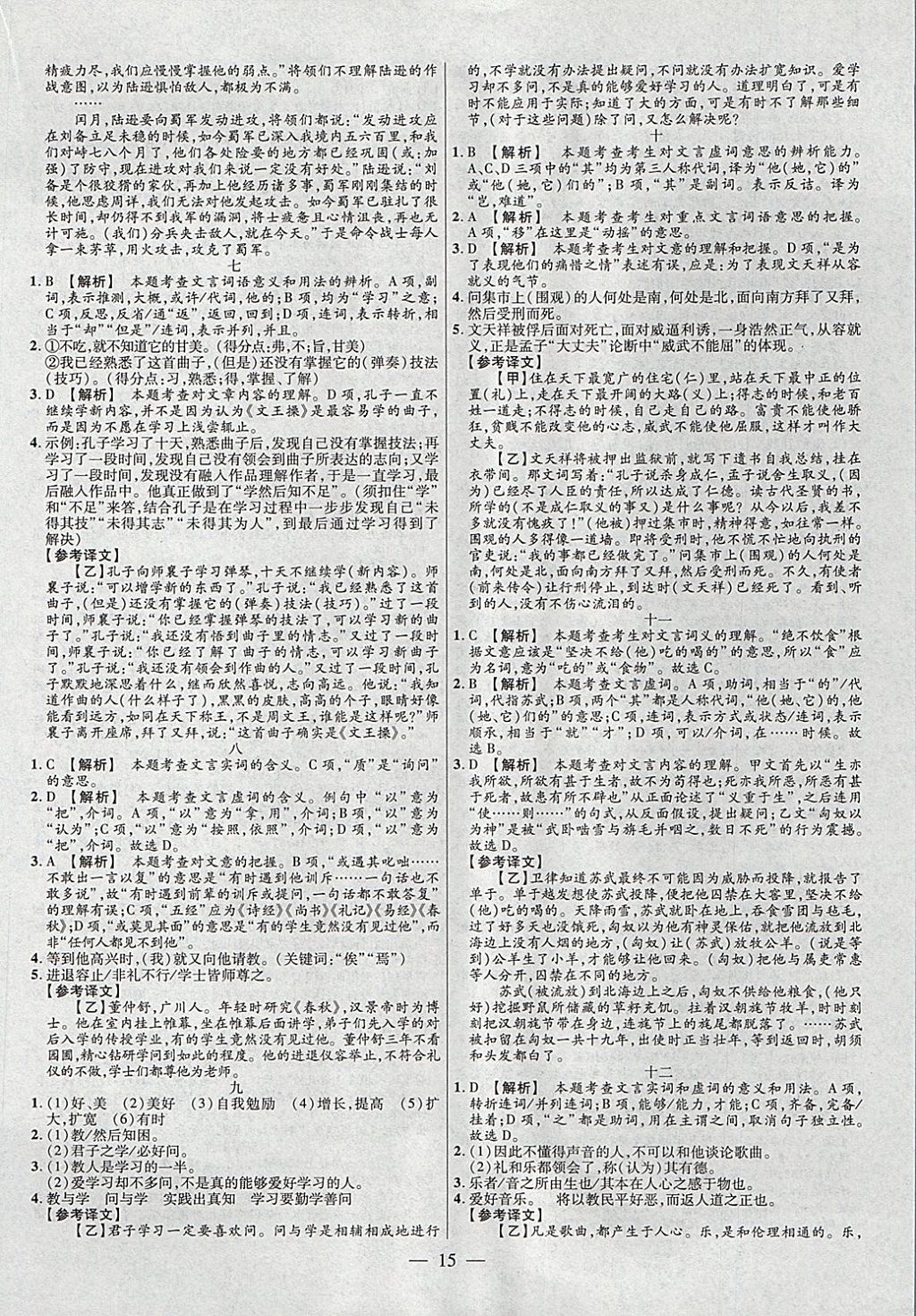 2018年金考卷全國各省市中考真題分類訓(xùn)練語文第6年第6版 參考答案第15頁