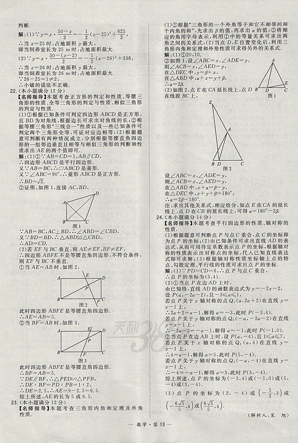 2018年天利38套牛皮卷浙江省中考试题精粹数学 参考答案第13页