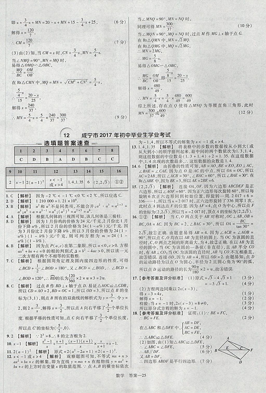 2018年金考卷湖北中考45套汇编数学第13年第13版 参考答案第25页