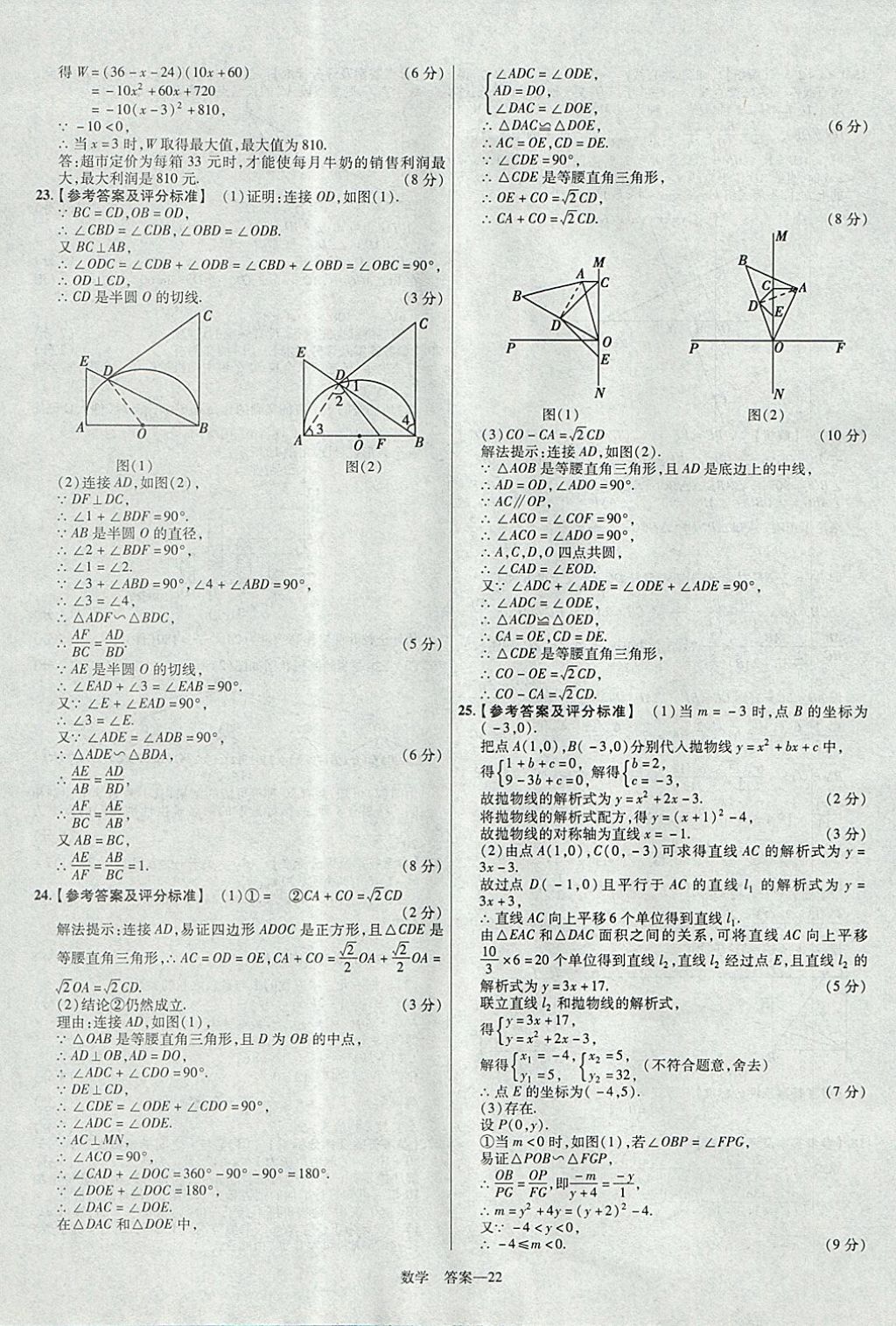 2018年金考卷湖北中考45套汇编数学第13年第13版 参考答案第22页