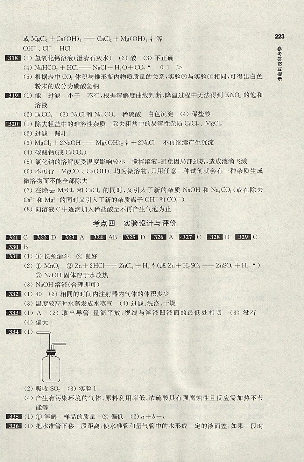 2018年百題大過(guò)關(guān)中考化學(xué)基礎(chǔ)百題 參考答案第13頁(yè)