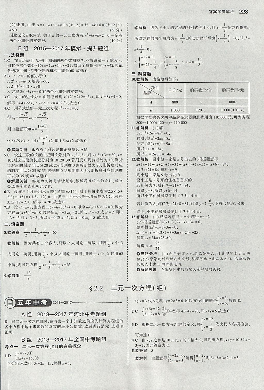 2018年5年中考3年模擬中考數(shù)學(xué)河北專用 參考答案第9頁