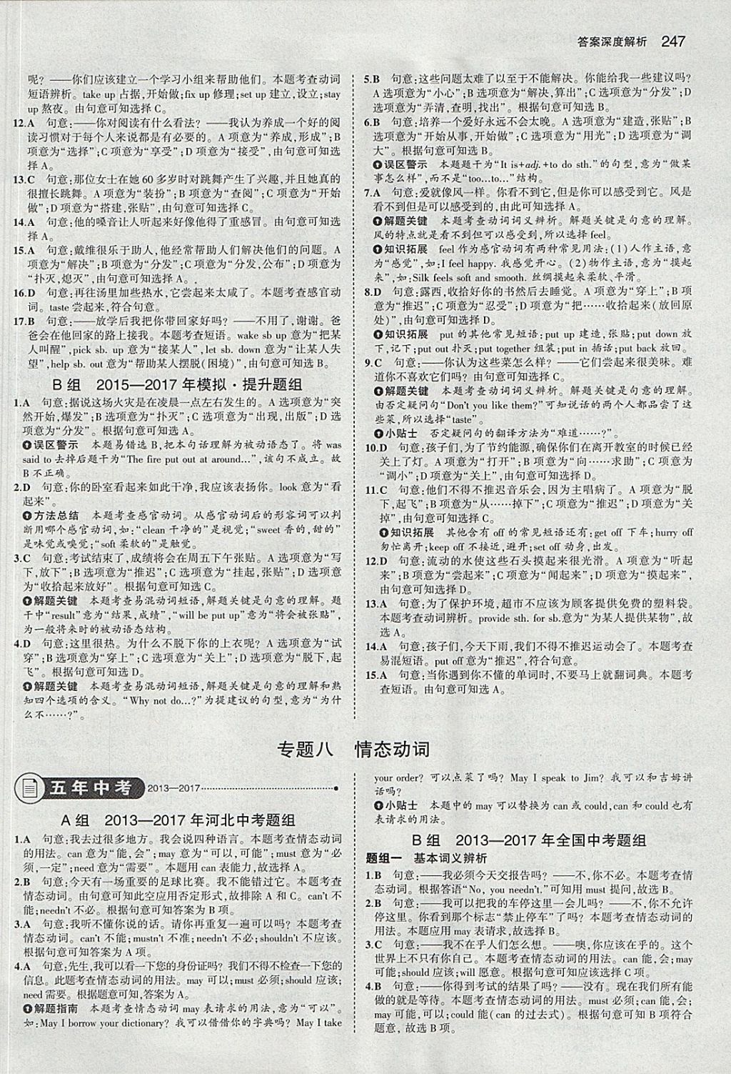 2018年5年中考3年模拟中考英语河北专用 参考答案第17页