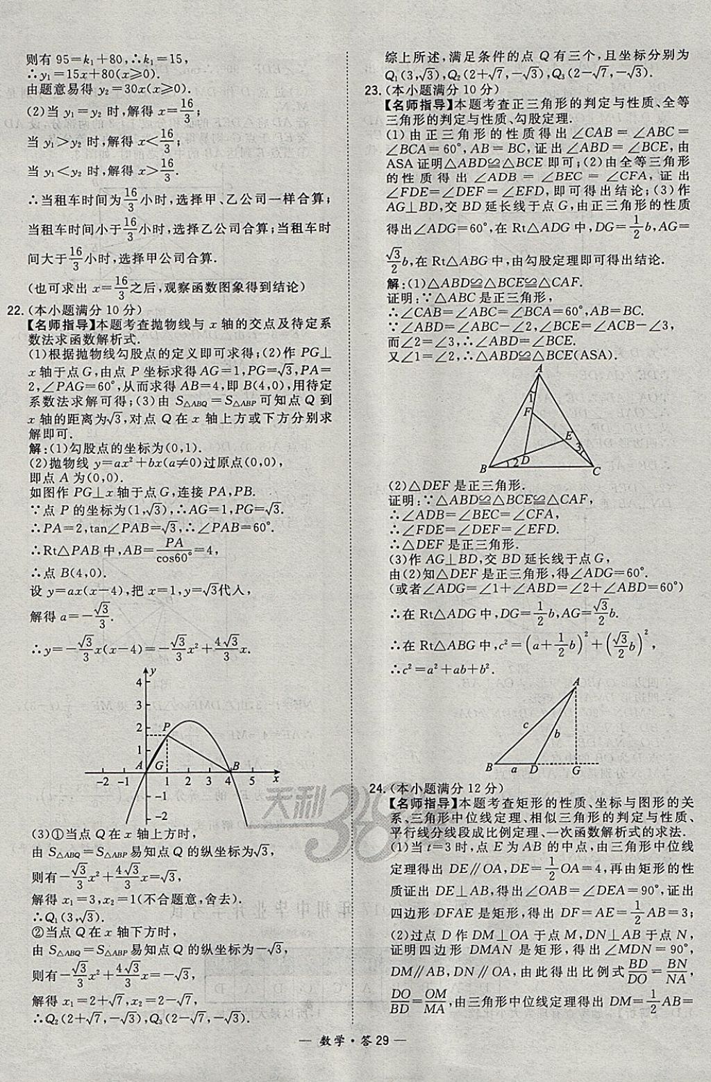 2018年天利38套牛皮卷浙江省中考试题精粹数学 参考答案第29页