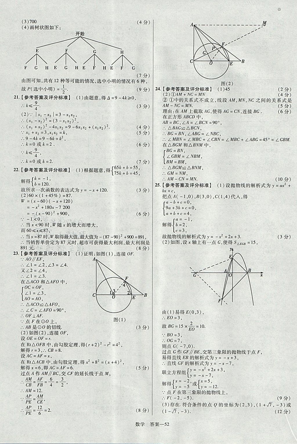 2018年金考卷湖北中考45套汇编数学第13年第13版 参考答案第52页