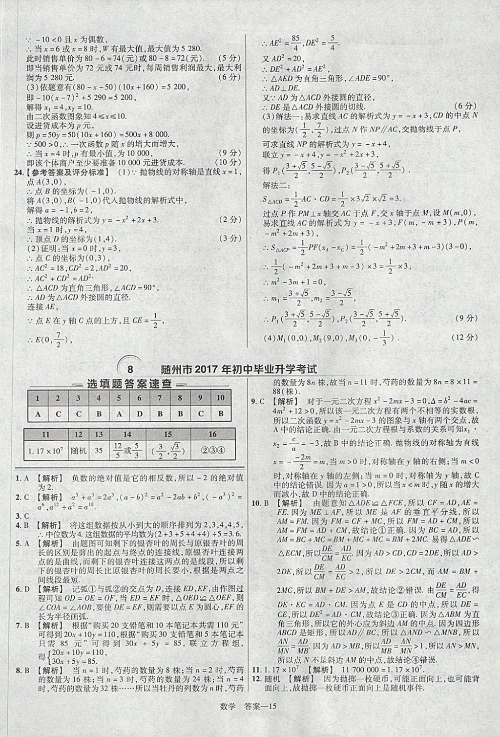 2018年金考卷湖北中考45套汇编数学第13年第13版 参考答案第15页