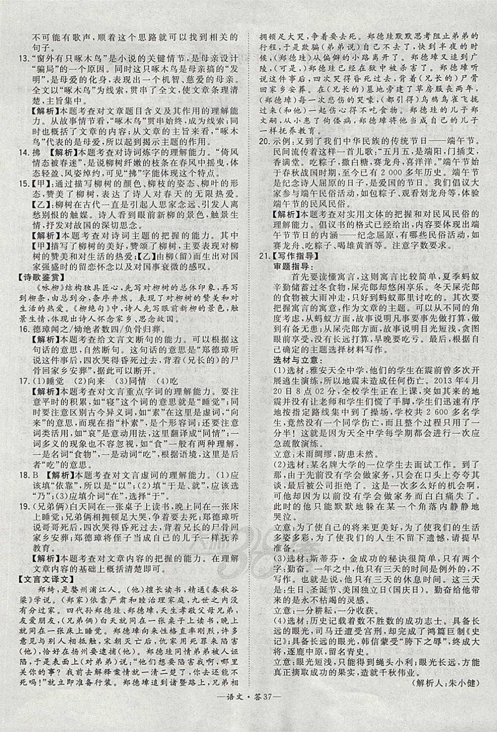 2018年天利38套牛皮卷浙江省中考试题精粹语文 参考答案第37页