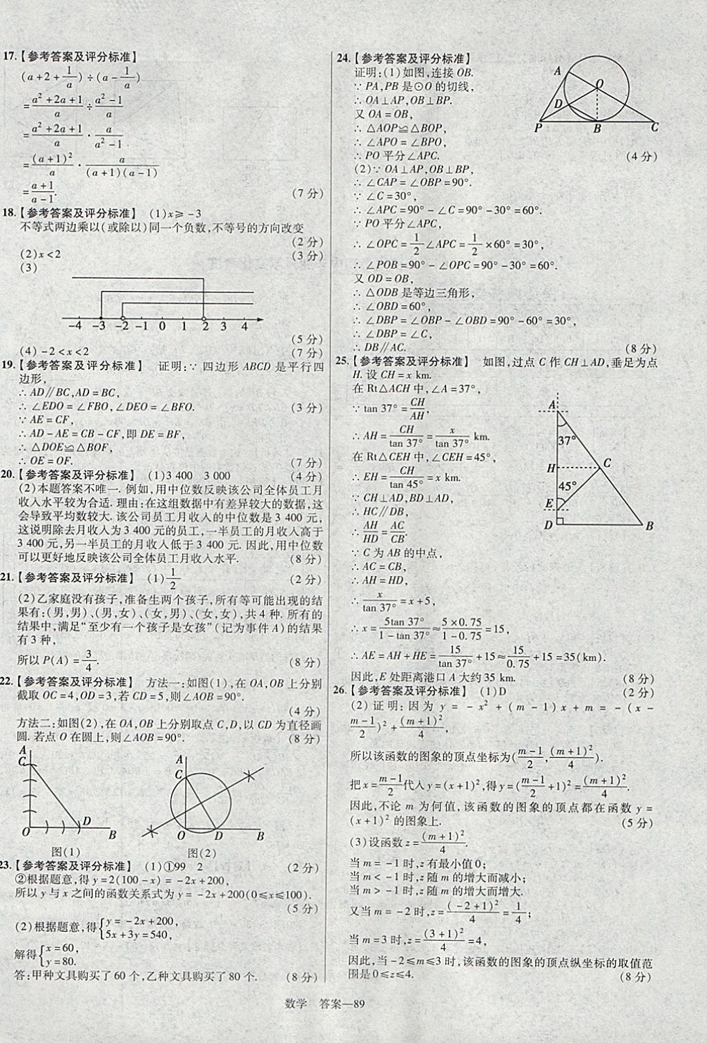 2018年金考卷湖北中考45套汇编数学第13年第13版 参考答案第89页