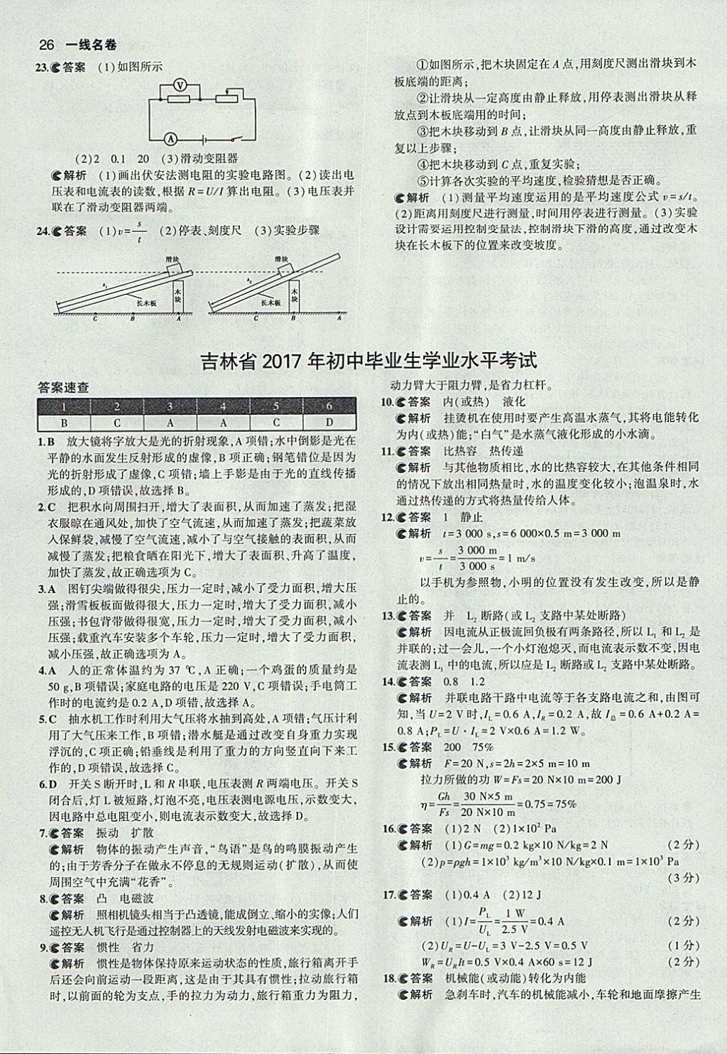 2018年53中考真題卷物理 參考答案第26頁