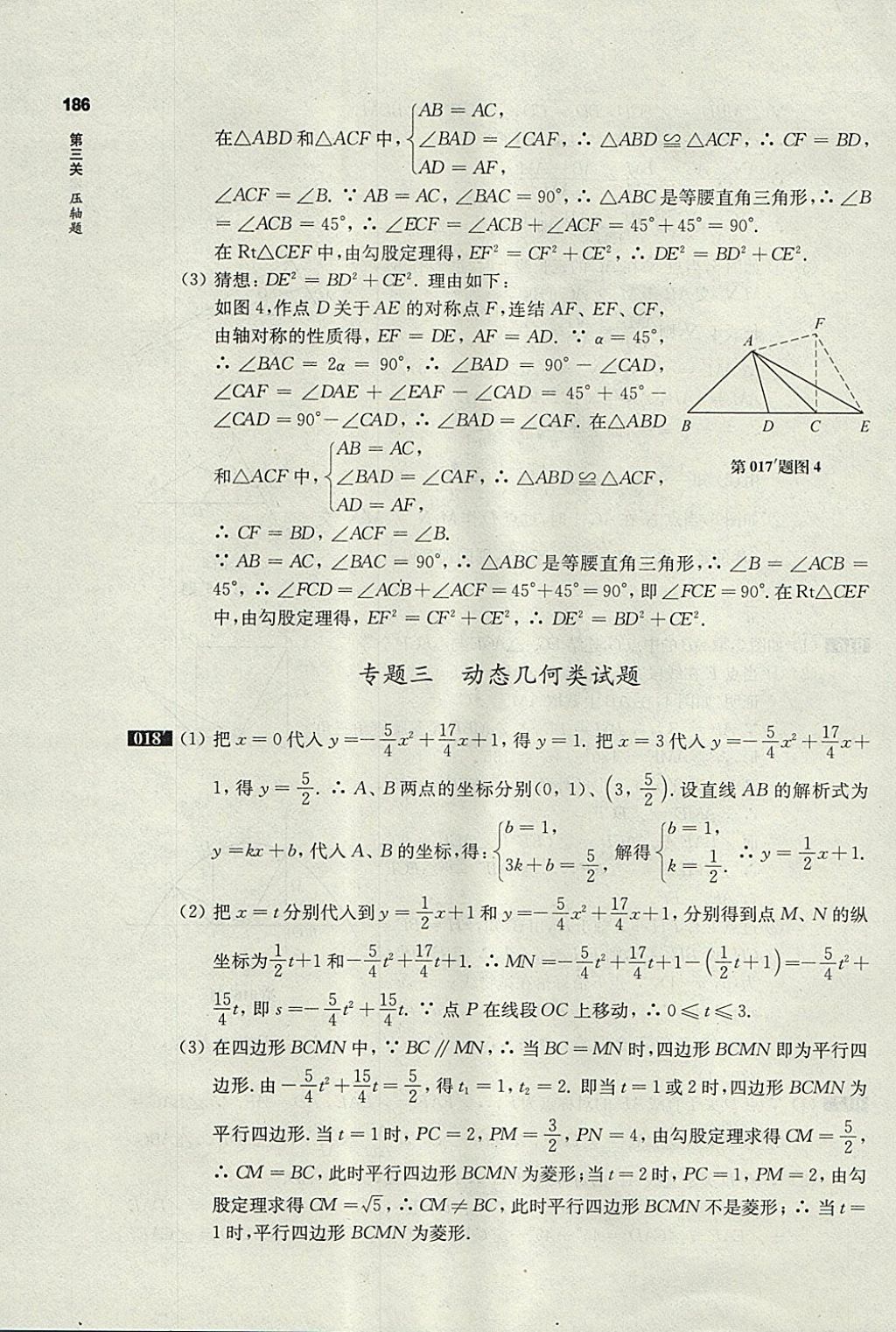 2018年百題大過(guò)關(guān)中考數(shù)學(xué)第三關(guān)壓軸題 參考答案第8頁(yè)