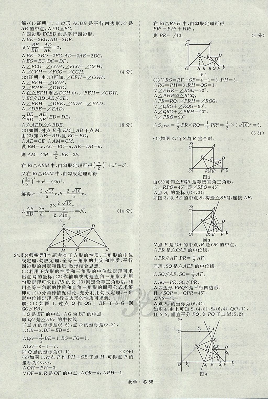 2018年天利38套牛皮卷浙江省中考试题精粹数学 参考答案第58页