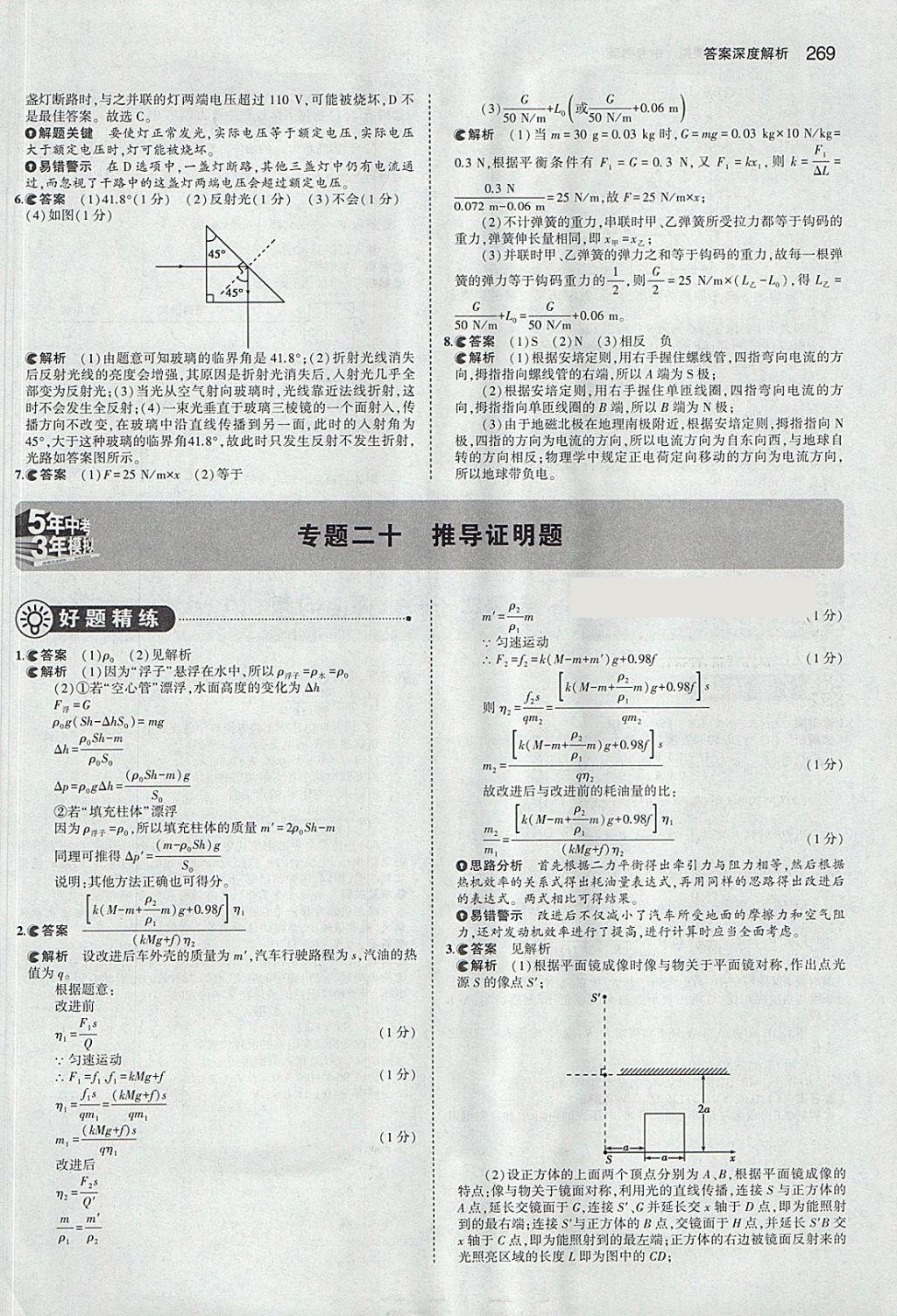 2018年5年中考3年模擬中考物理安徽專用 參考答案第63頁(yè)