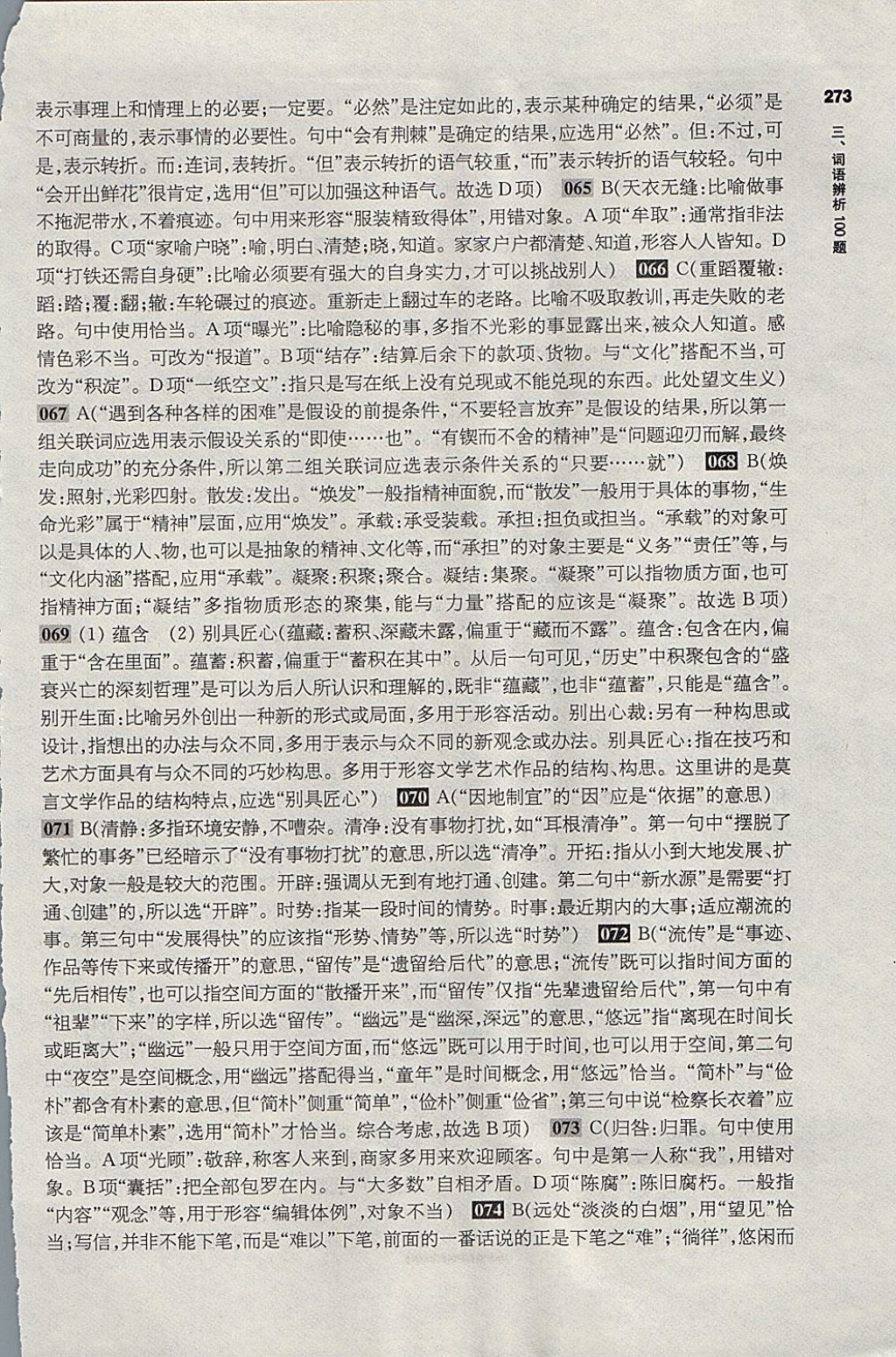 2018年百題大過(guò)關(guān)中考語(yǔ)文基礎(chǔ)百題 參考答案第12頁(yè)