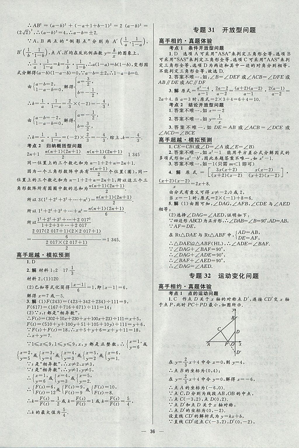 2018年中考高手?jǐn)?shù)學(xué) 參考答案第36頁(yè)