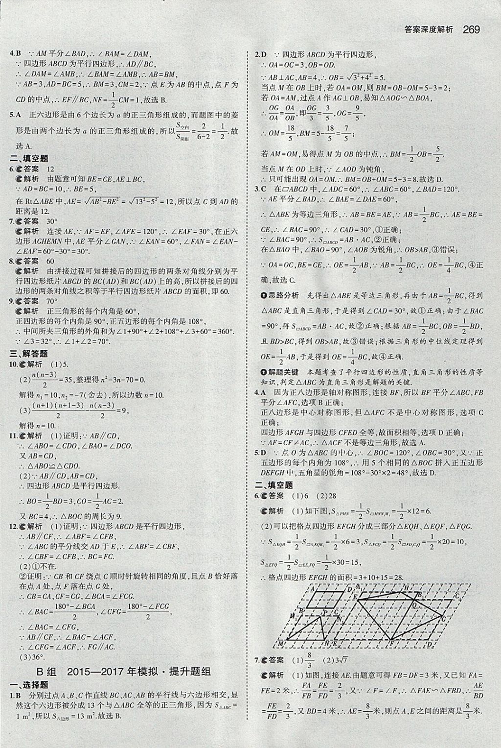 2018年5年中考3年模擬中考數(shù)學(xué)河北專用 參考答案第57頁