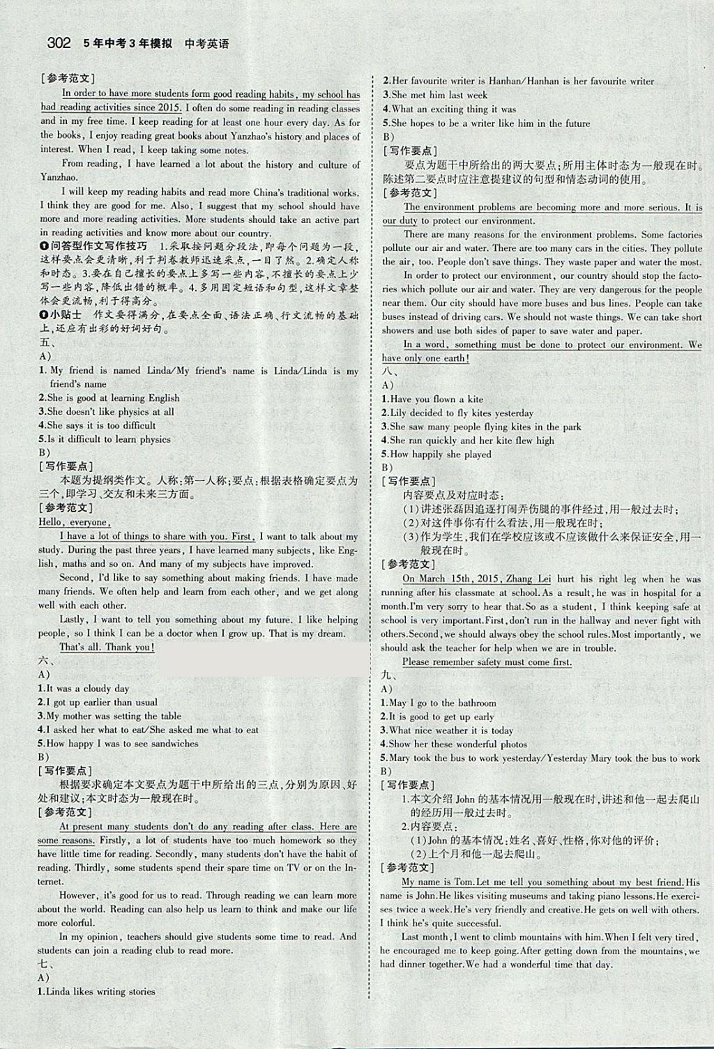 2018年5年中考3年模拟中考英语河北专用 参考答案第72页