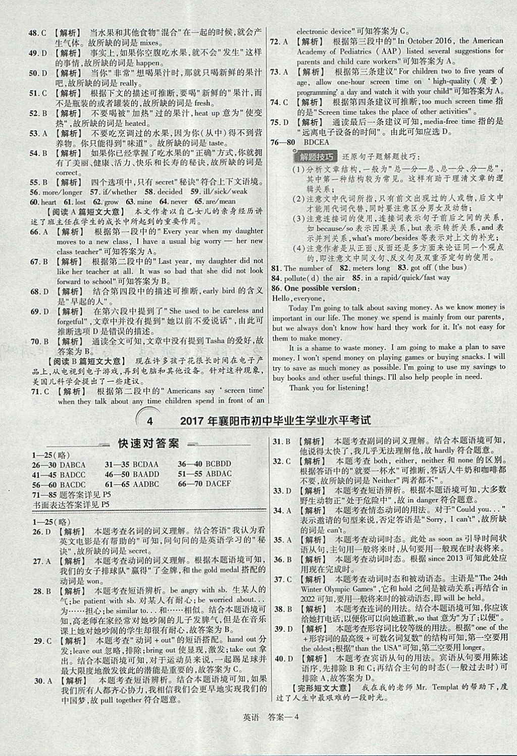 2018年金考卷湖北中考45套匯編英語第13年第13版 參考答案第4頁