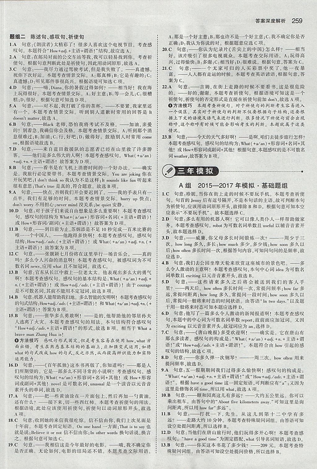 2018年5年中考3年模拟中考英语河北专用 参考答案第29页