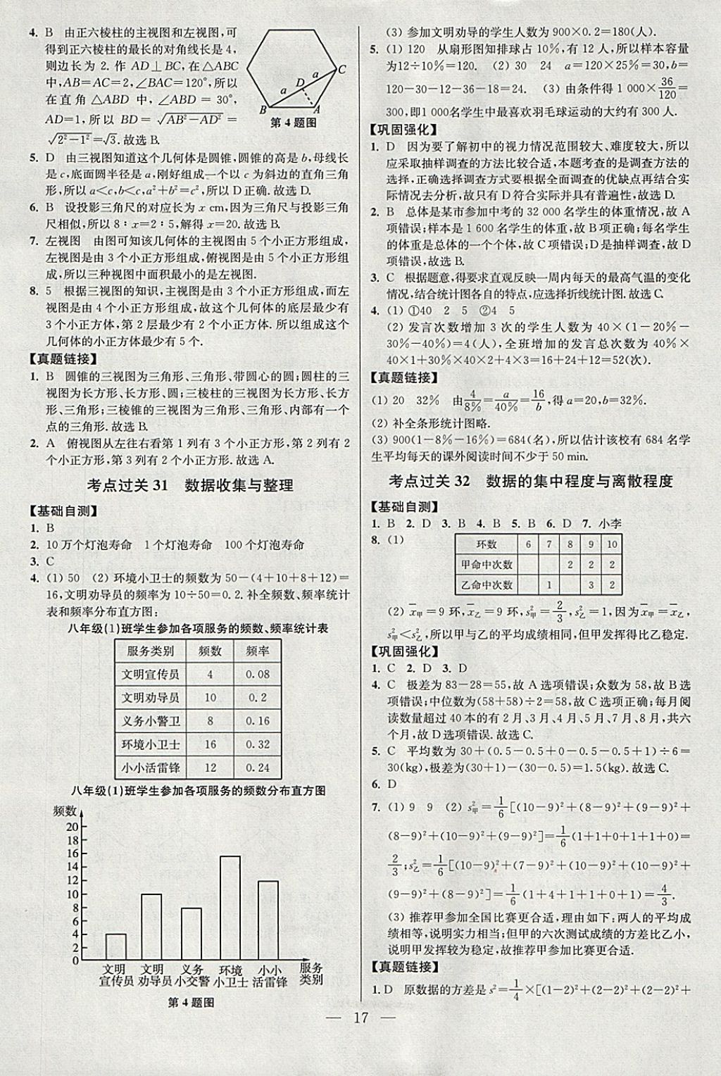 2018年中考数学小题狂做 参考答案第17页