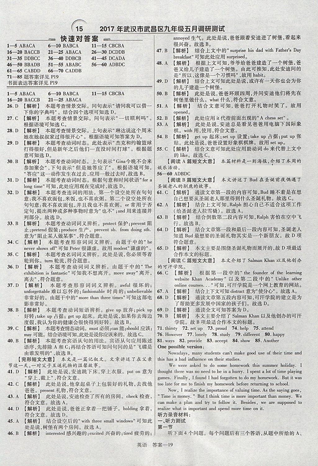 2018年金考卷湖北中考45套匯編英語第13年第13版 參考答案第19頁