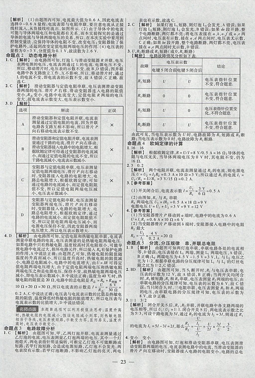 2018年金考卷全國各省市中考真題分類訓練物理第6年第6版 參考答案第23頁