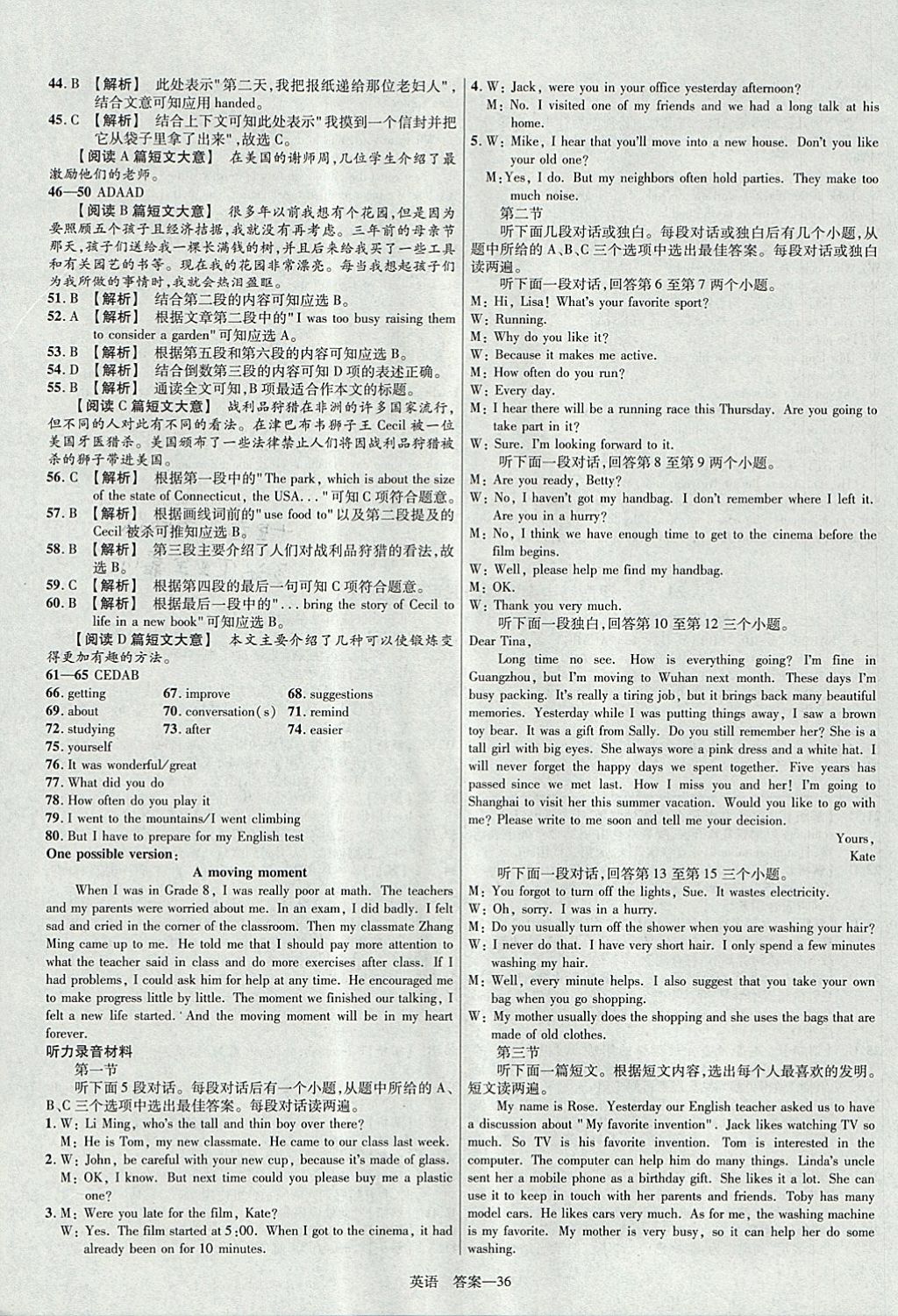 2018年金考卷河南中考45套匯編英語第9年第9版 參考答案第36頁