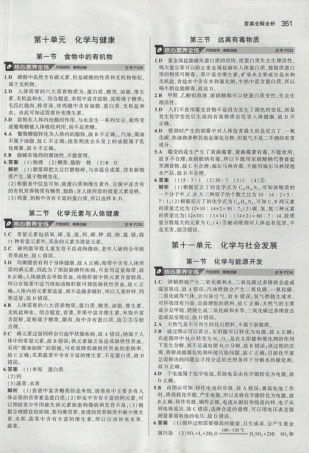 2018年5年中考3年模擬九年級加中考化學(xué)魯教版 參考答案第55頁