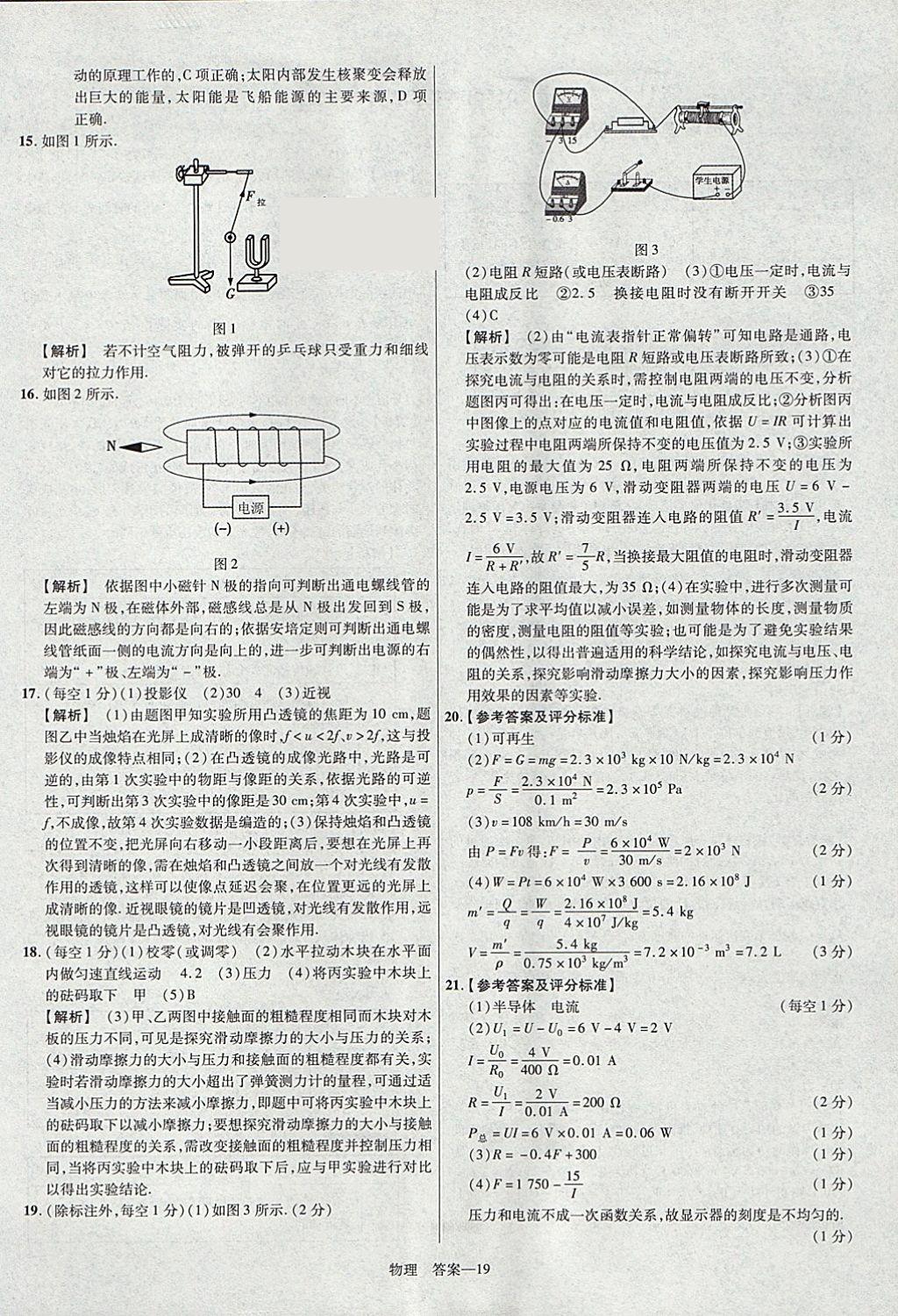 2018年金考卷河南中考45套汇编物理第9年第9版 参考答案第19页