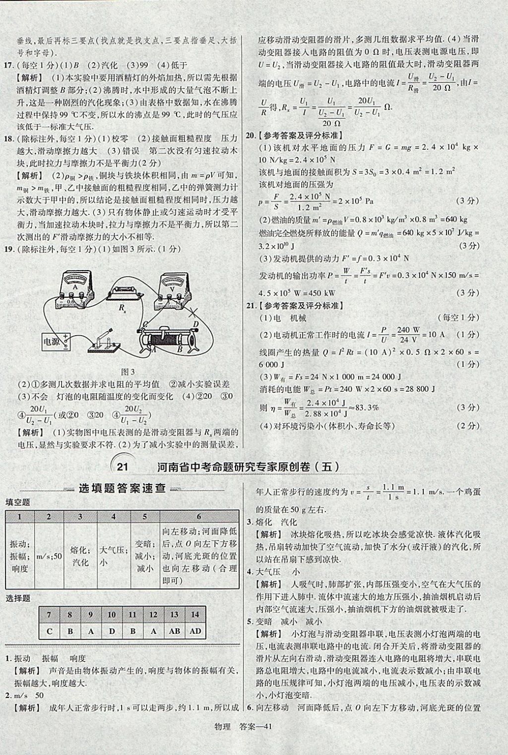 2018年金考卷河南中考45套匯編物理第9年第9版 參考答案第41頁