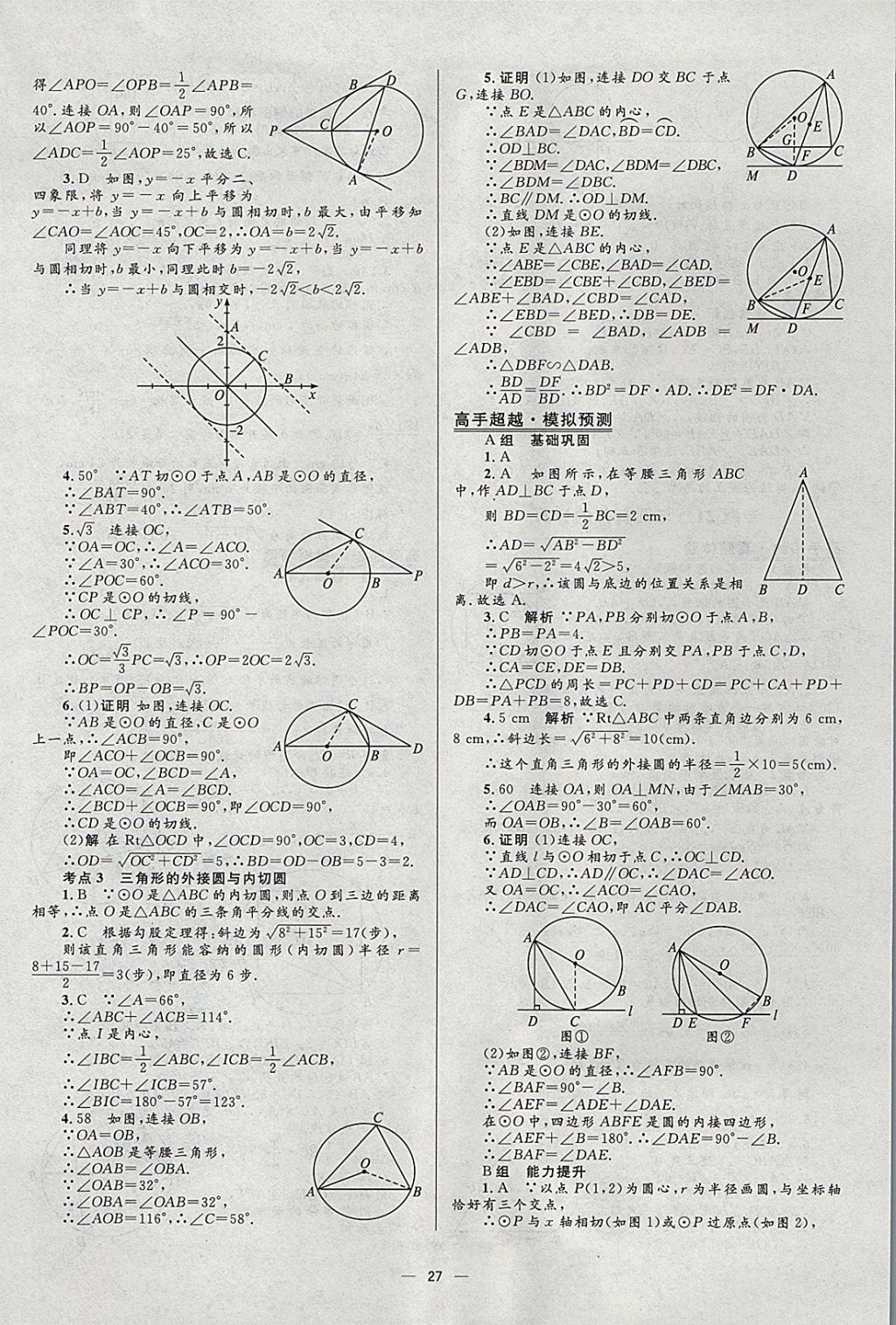 2018年中考高手數(shù)學 參考答案第27頁