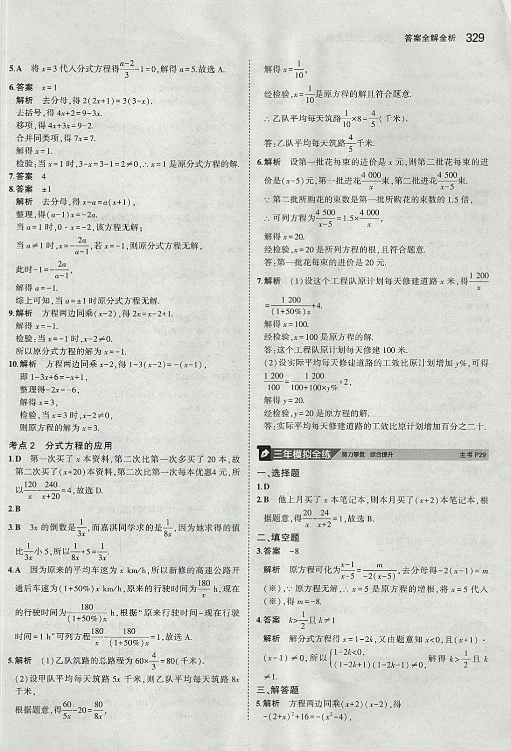 2018年5年中考3年模拟九年级加中考数学北师大版 参考答案第9页