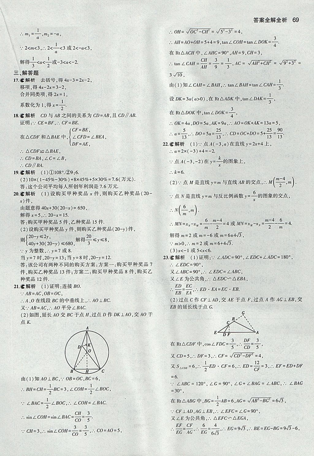 2018年53中考真題卷數(shù)學(xué) 參考答案第69頁(yè)