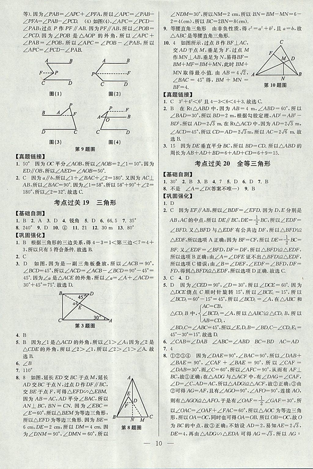 2018年中考数学小题狂做 参考答案第10页