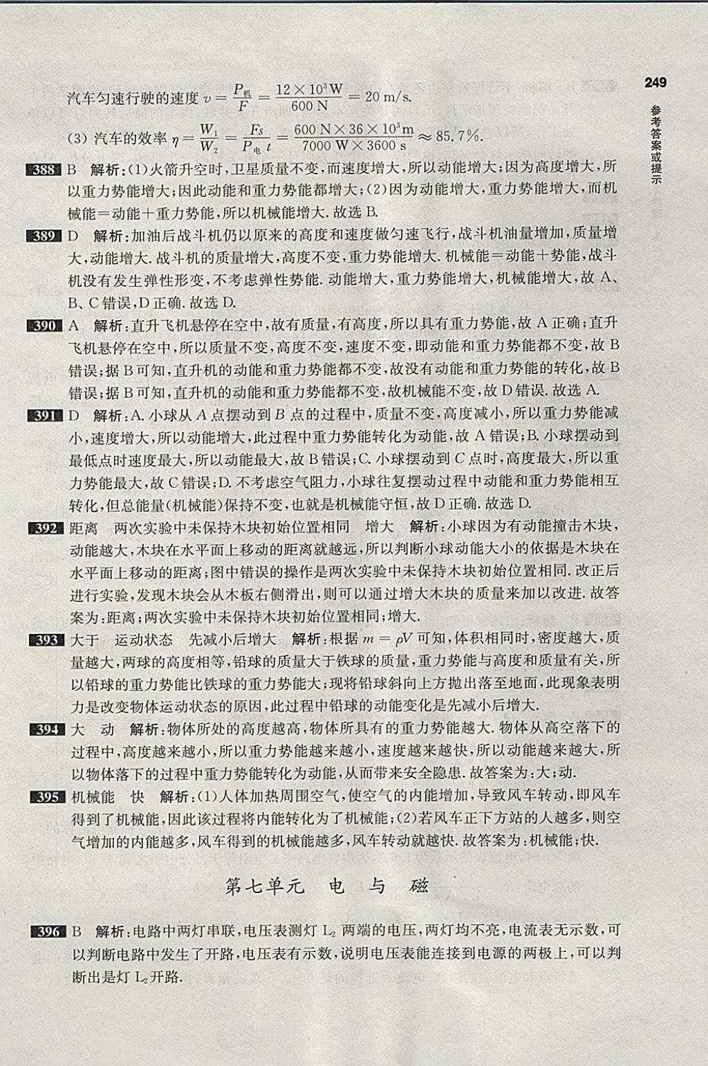 2018年百題大過關(guān)中考物理基礎(chǔ)百題 參考答案第46頁